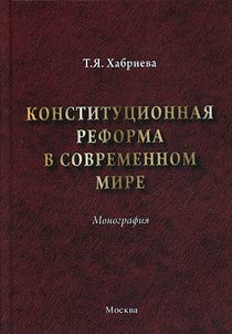 Constitutional reform in the contemporary world