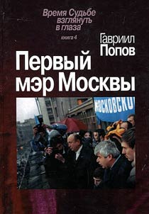 Pervyĭ mer Moskvy