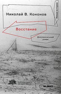 Восстание