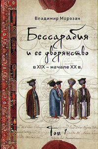 Bessarabia and its nobility in the XIXth - early XXth centuries