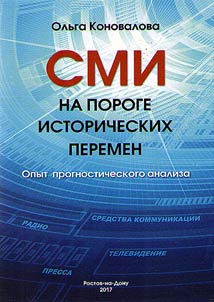 SMI na poroge istoricheskikh peremen