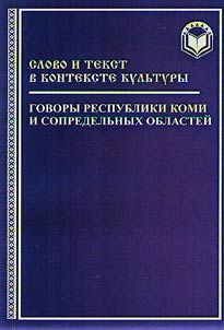 Dialects of the Komi Republic and adjoining territories