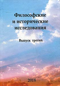 Filosofskie i istoricheskie issledovanii︠a︡