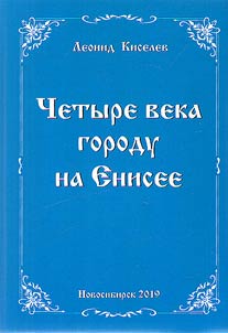 Four centuries of the city on the Yenisei