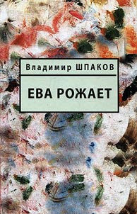 Eva roz︠h︡aet
