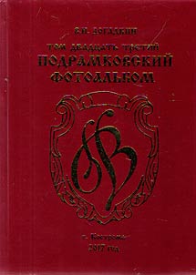 Photo album of Podramki village