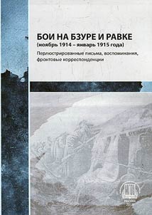 Boi na Bzure i Ravke (noi︠a︡brʹ 1914 - i︠a︡nvarʹ 1915 goda)