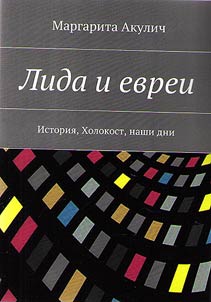 Lida i evrei