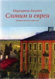 Slonim i evrei