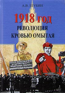 1918. Blood-washed revolution