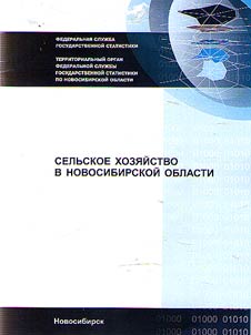 Agriculture in the Novosibirsk region 2017