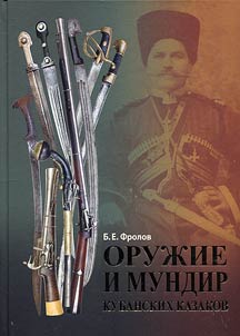 Oruz︠h︡ie i mundir kubanskikh kazakov kont︠s︡a XVIII - nachala XX v.