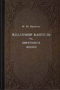 Владимир Каппель