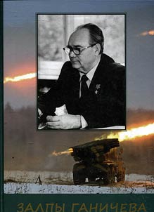 Zalpy Ganicheva