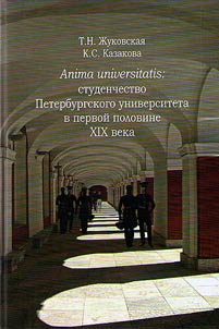 Anima Universitatis