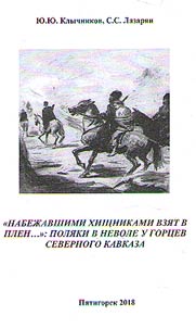 “Captured by running beasts…” Polish people taken prisoners by the North Caucasian mountaineers