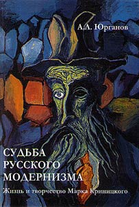 Sudʹba russkogo modernizma