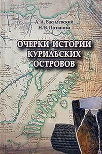 Ocherki istorii Kurilʹskikh ostrovov