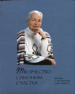 Tvorchestvo - sinonim schastʹi︠a︡