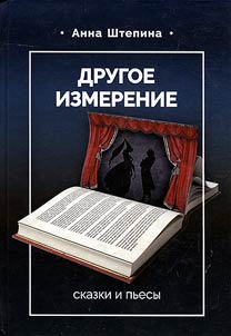 Другое измерение