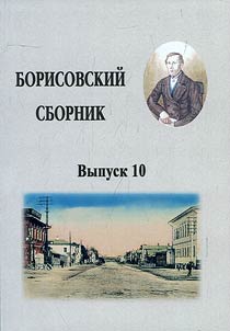 Borisov collection