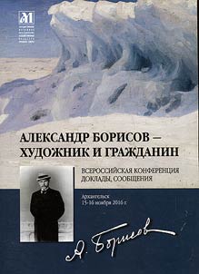 Aleksandr Borisov - a painter and a Citizen