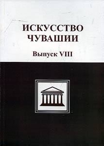 Chuvash Art