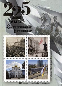 225 имен. Екатеринодар-Краснодар