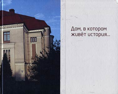 The house where history resides