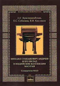 Mikhail Stepanovich Andreyev and his contribution to Indian collections of the Museum of Anthropology and Ethnography of the Russian Academy of Sciences