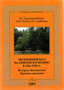 The expedition of the Museum of Anthropology and Ethnography to India and Ceylon in 1914-1918