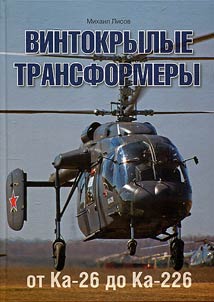 Винтокрылые трансформеры