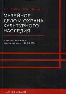 Museum studies and preservation of cultural legacy in thesis researches (1946 - 2018)