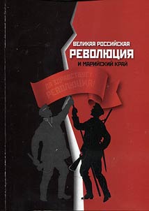 Great Russian Revolution and Mari Region