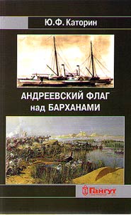 Андреевский флаг над барханами