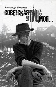Sovetskai︠a︡ ulit︠s︡a moi︠a︡...