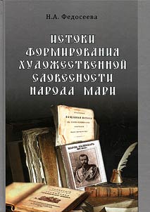 Origins of formation of Mari literary art