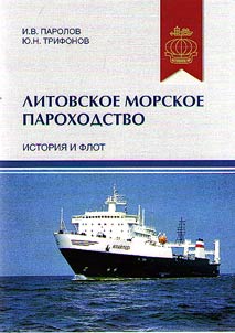 Litovskoe morskoe parokhodstvo: istorii︠a︡ i flot