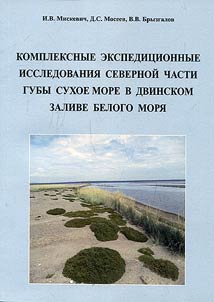 Complex expeditionary studies of the northern part of the Sukhoi More in the Dvina Gulf of the White Sea