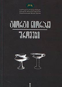 შრომები. ხუთ ტომად