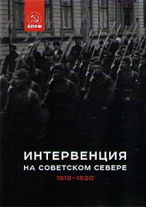 Intervention in the Russian North, 1918-1920