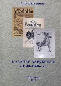 Cossack emigration in the 1940s – 1960s