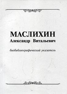 Maslikhin Alexander Vitalyevich