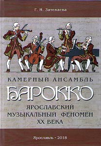 Chamber ensemble "Baroque"
