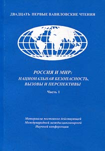 Russia and world: national security, challenges and answers