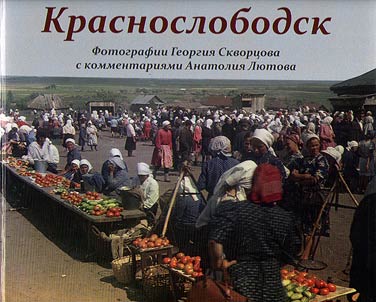 Краснослободск