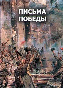 Letters of Victory