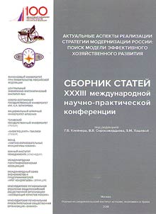 Aktualʹnye aspekty realizat︠s︡ii strategii modernizat︠s︡ii Rossii: poisk modeli effektivnogo khozi︠a︡ĭstvennogo razvitii︠a︡