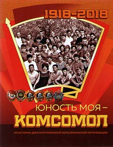 Komsomol was my youth