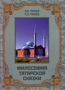 Philosophy of Tatar fairytale